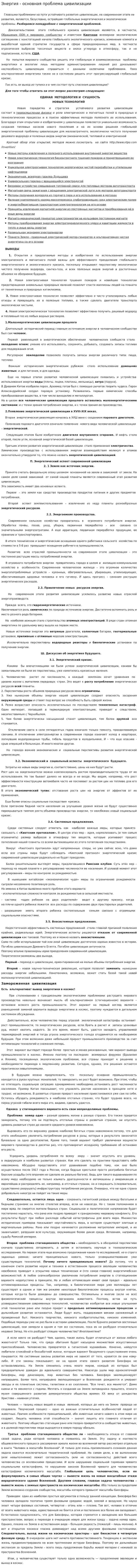 Энергия - основная проблема цивилизации