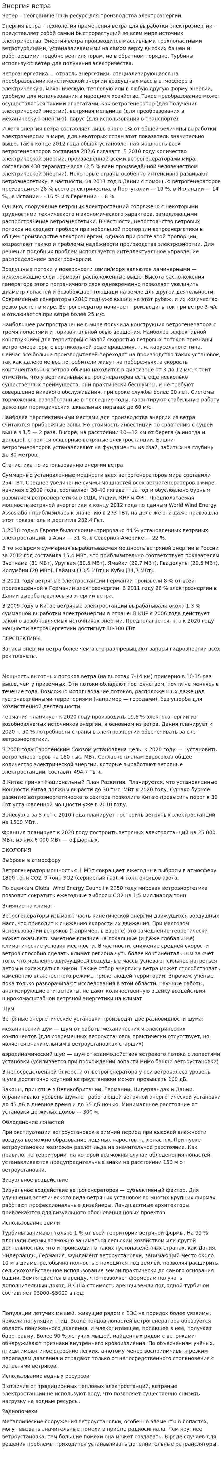Энергия ветра. 3