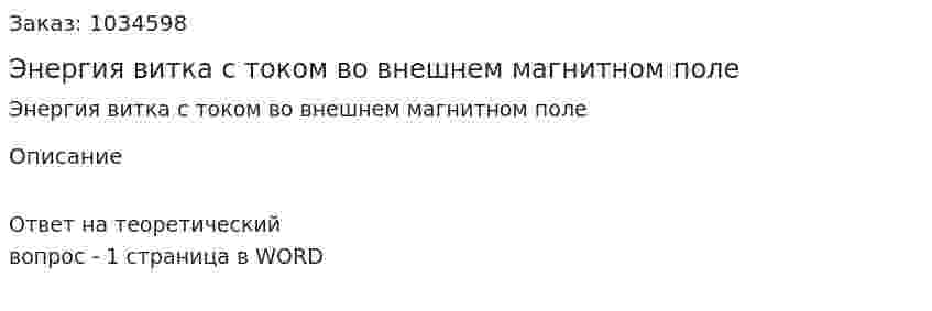 Энергия витка с током во внешнем магнитном поле 
