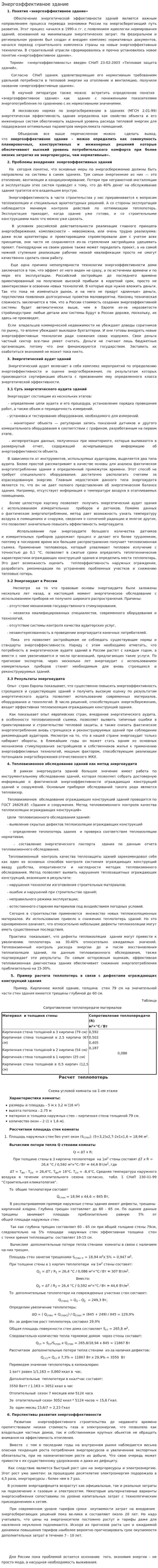 Энергоэффективное здание