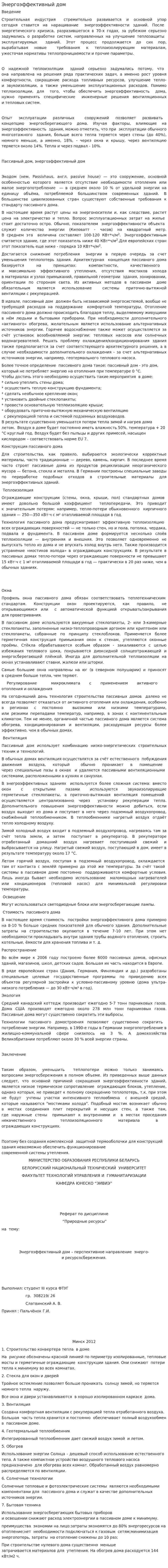 Энергоэффективный дом