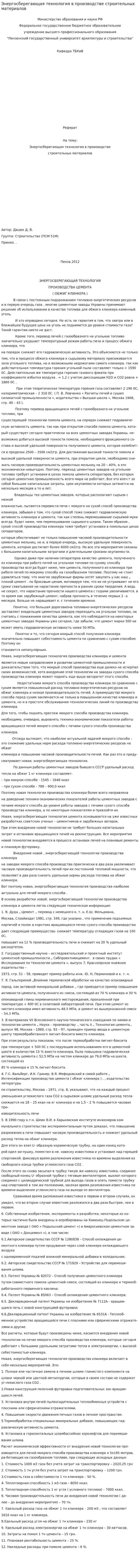 Энергосберегающая технология в производстве строительных материалов