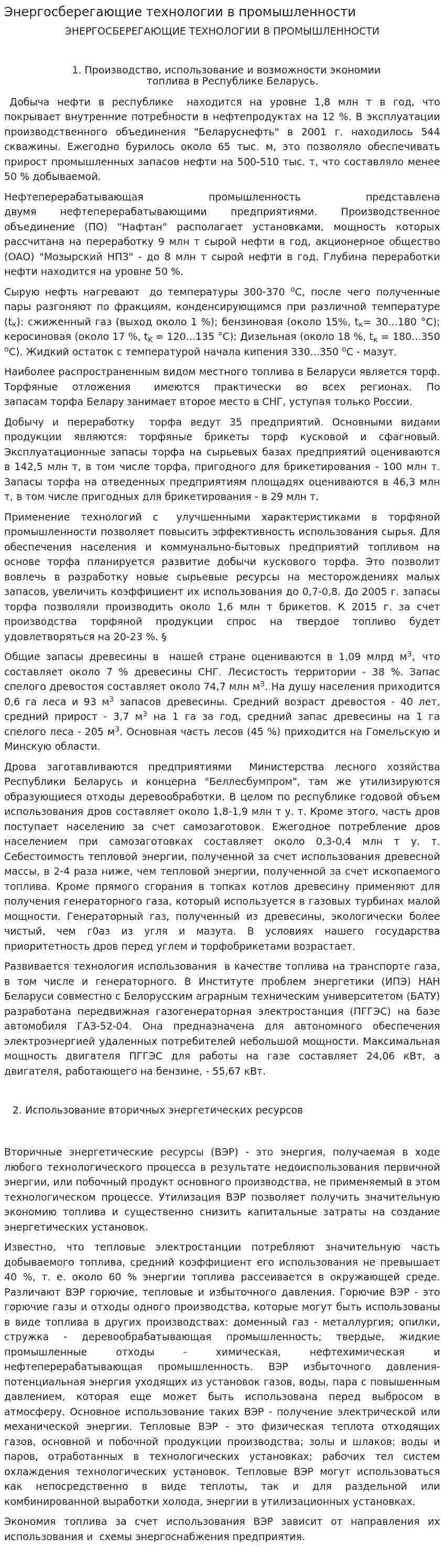 Энергосберегающие технологии в промышленности. 2