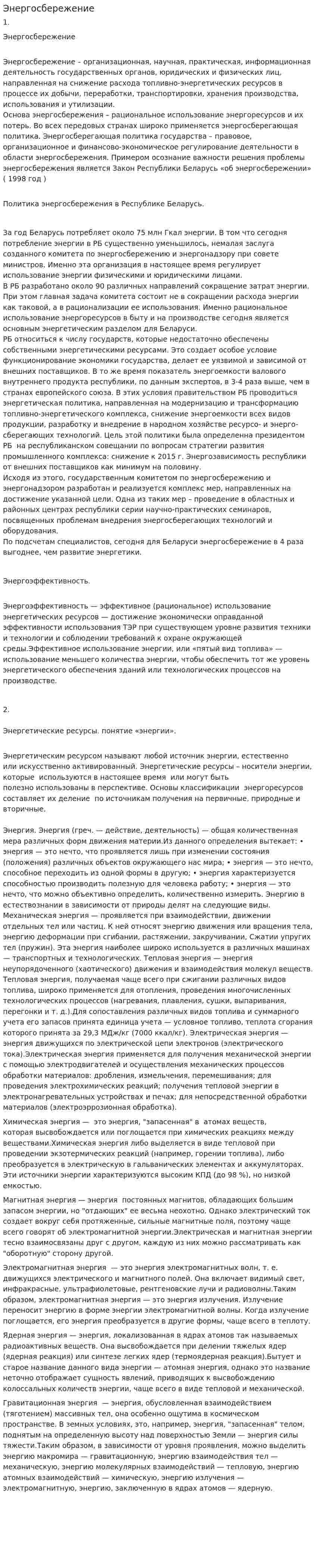 Энергосбережение. 6