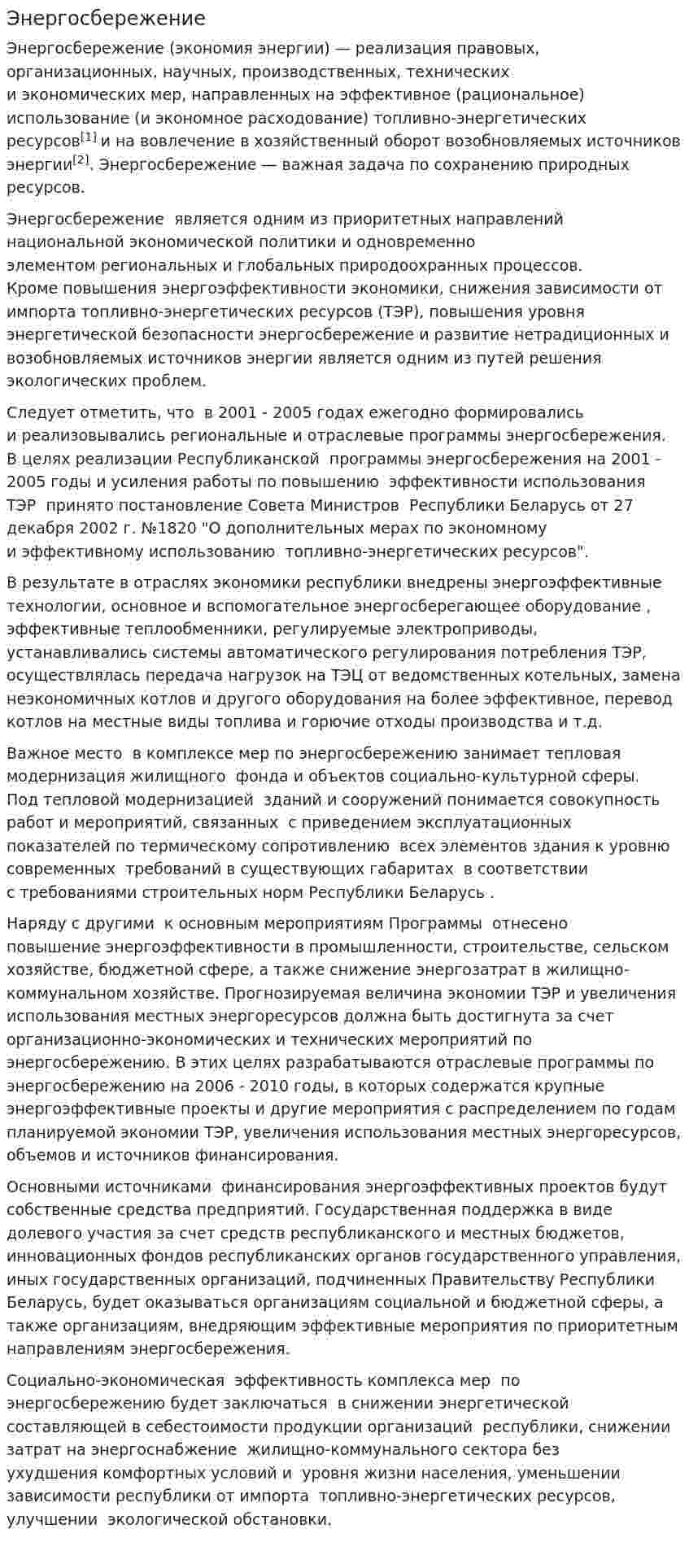 Энергосбережение. 2