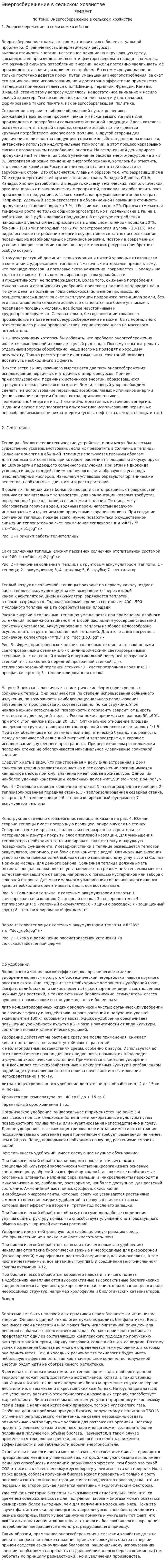 Энергосбережение в сельском хозяйстве
