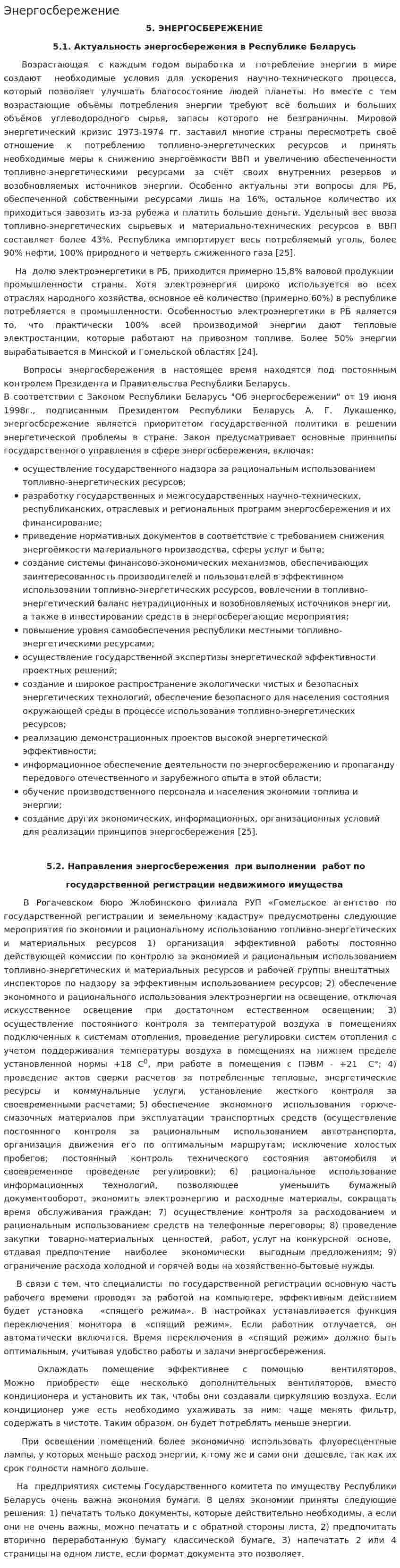 Энергосбережение. 4