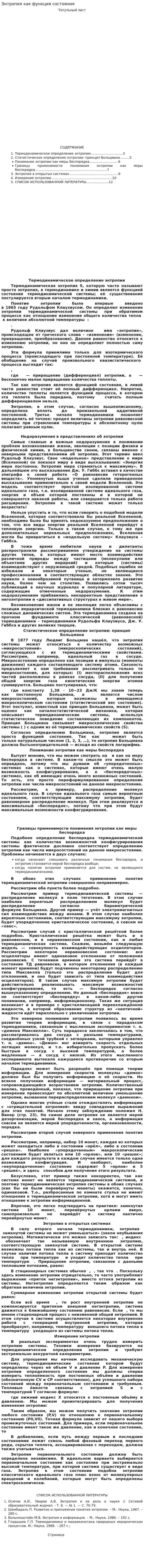 Энтропия как функция состояния