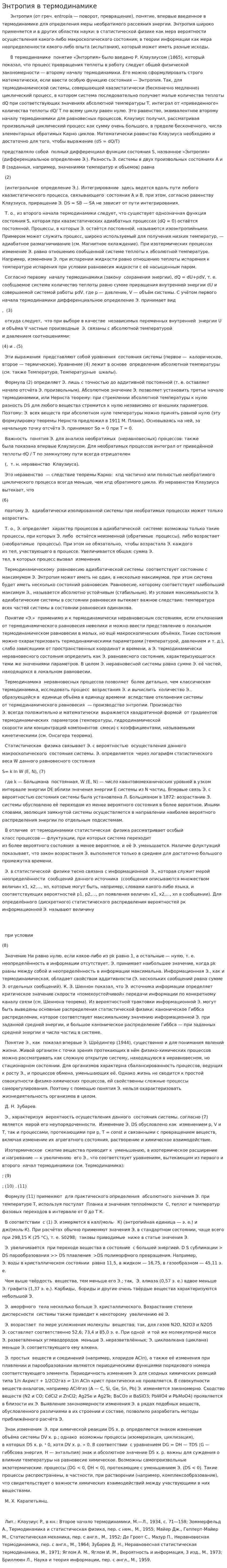 Энтропия в термодинамике. 2