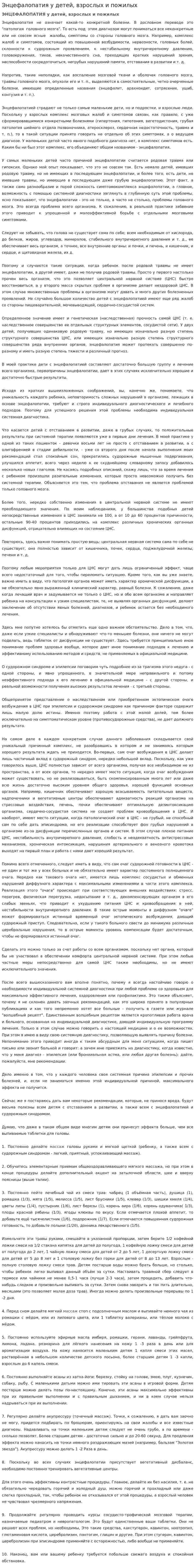 Энцефалопатия у детей, взрослых и пожилых