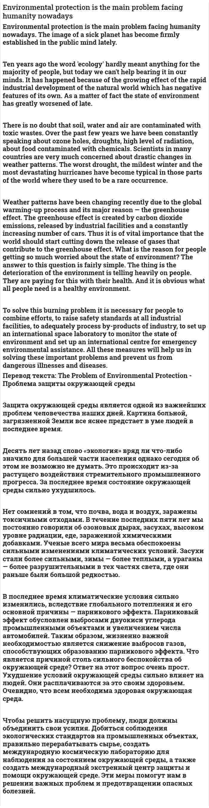 Environmental protection is the main problem facing humanity nowadays