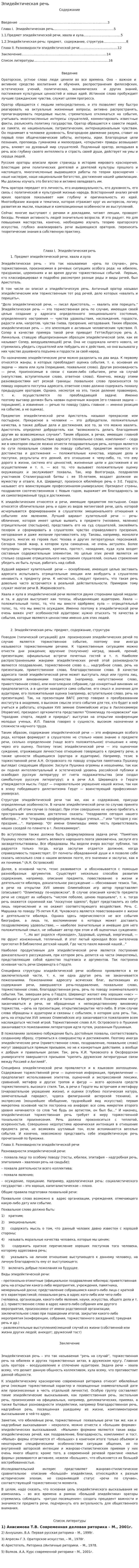 Эпидейктическая речь