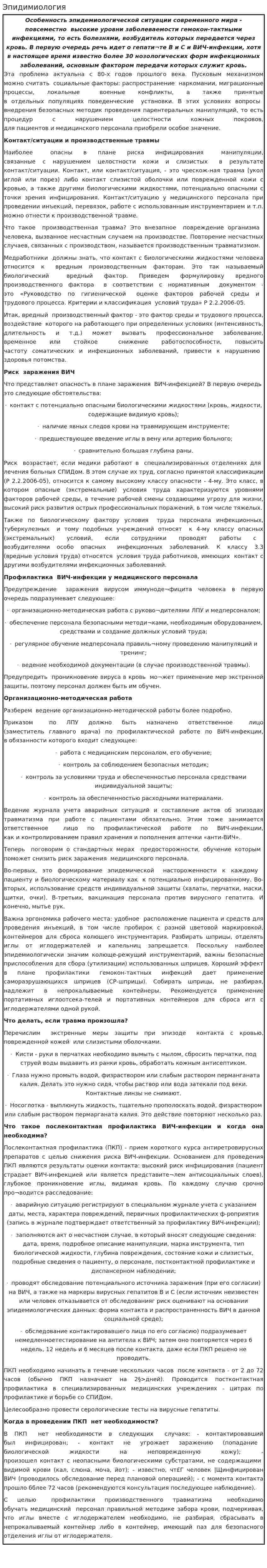 Эпидимиология