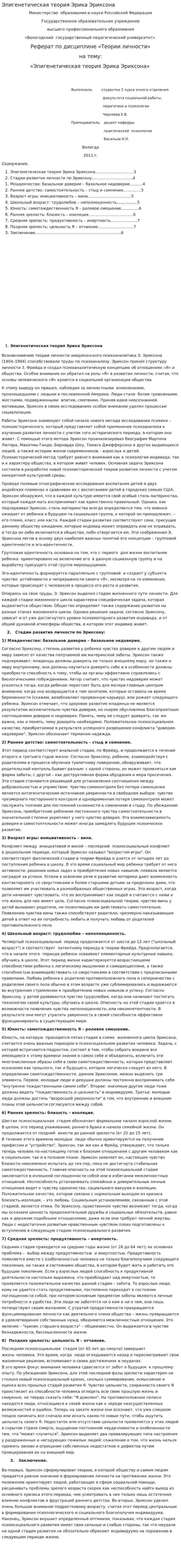 Эпигенетическая теория Эрика Эриксона