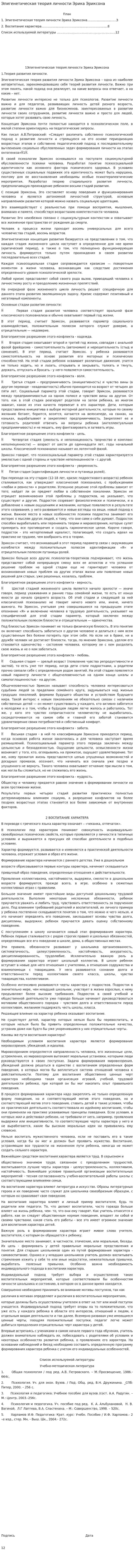 Эпигенетическая теория личности Эрика Эриксона