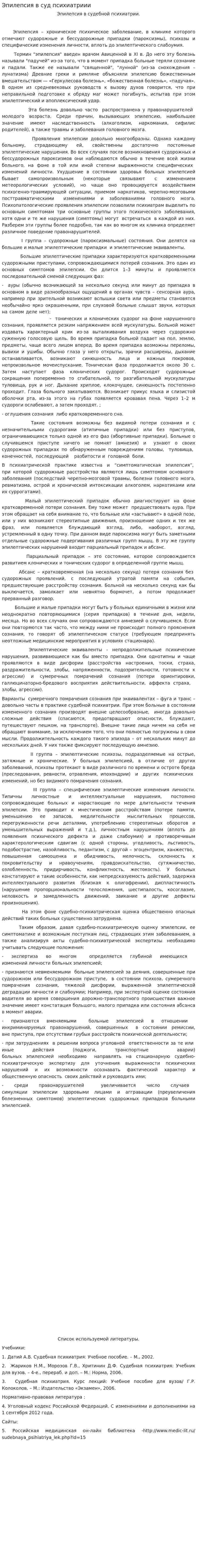 Эпилепсия в суд психиатриии