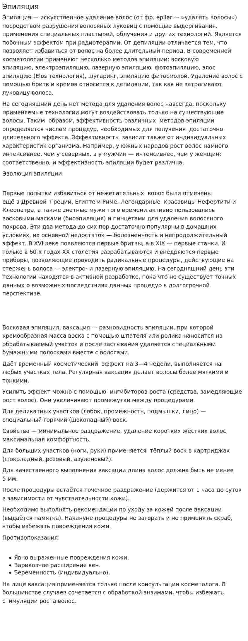 Эпиляция