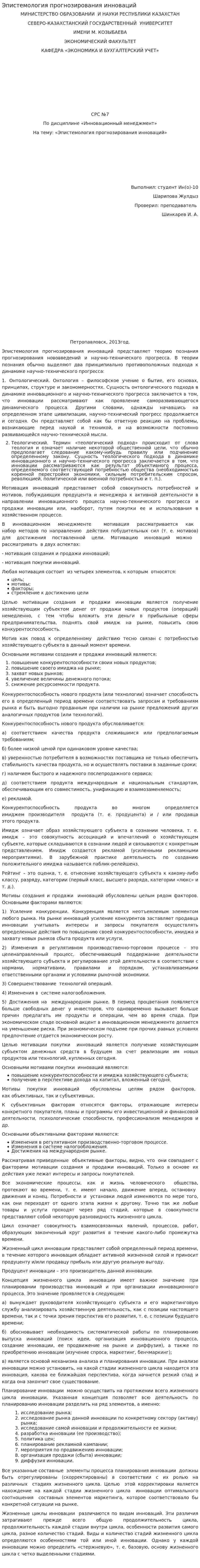 Эпистемология прогнозирования инноваций