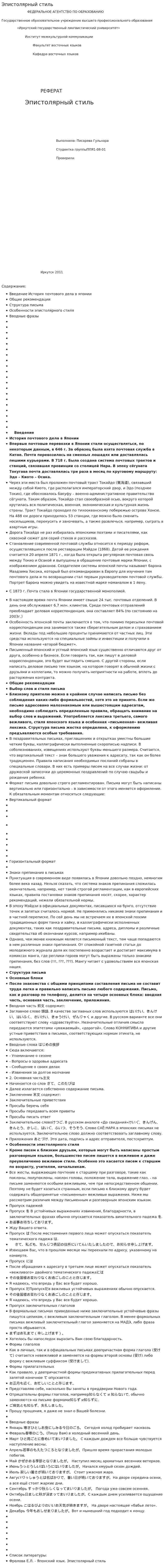 Эпистолярный стиль