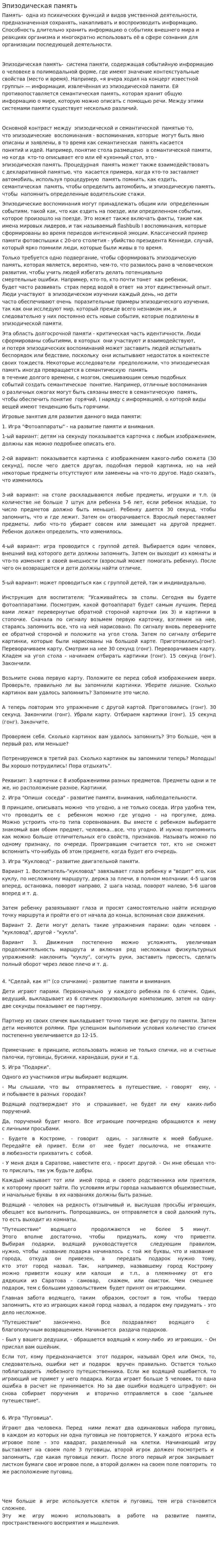 Эпизодическая память