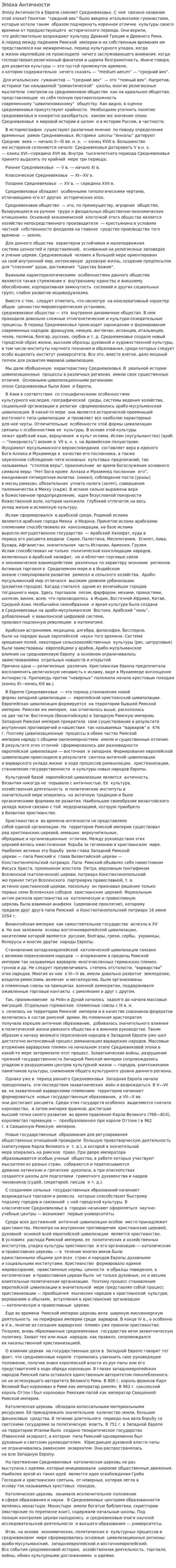 Эпоха Античности. 2