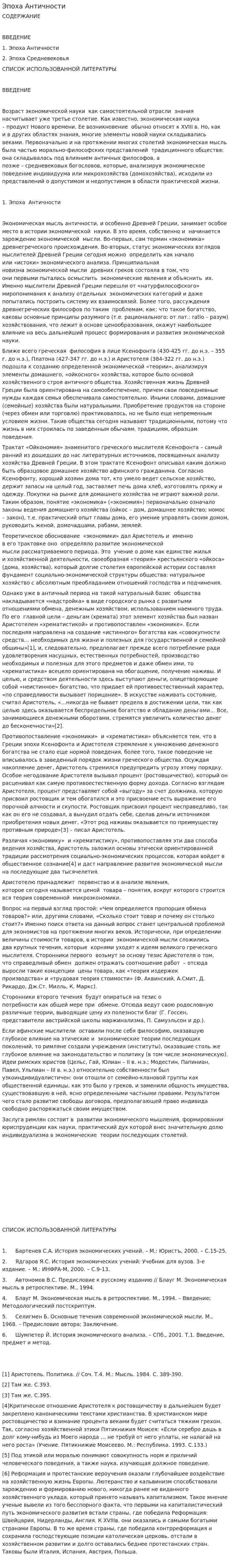 Эпоха Античности