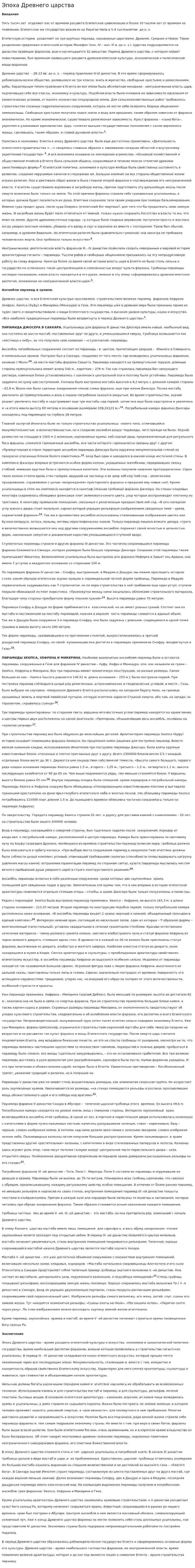 Эпоха Древнего царства