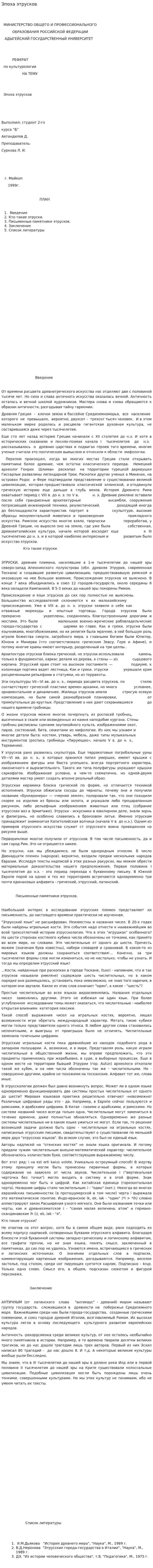 Эпоха этрусков