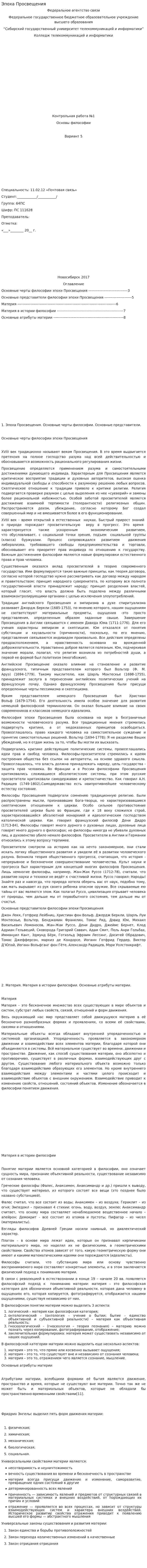 Эпоха Просвещения. 2