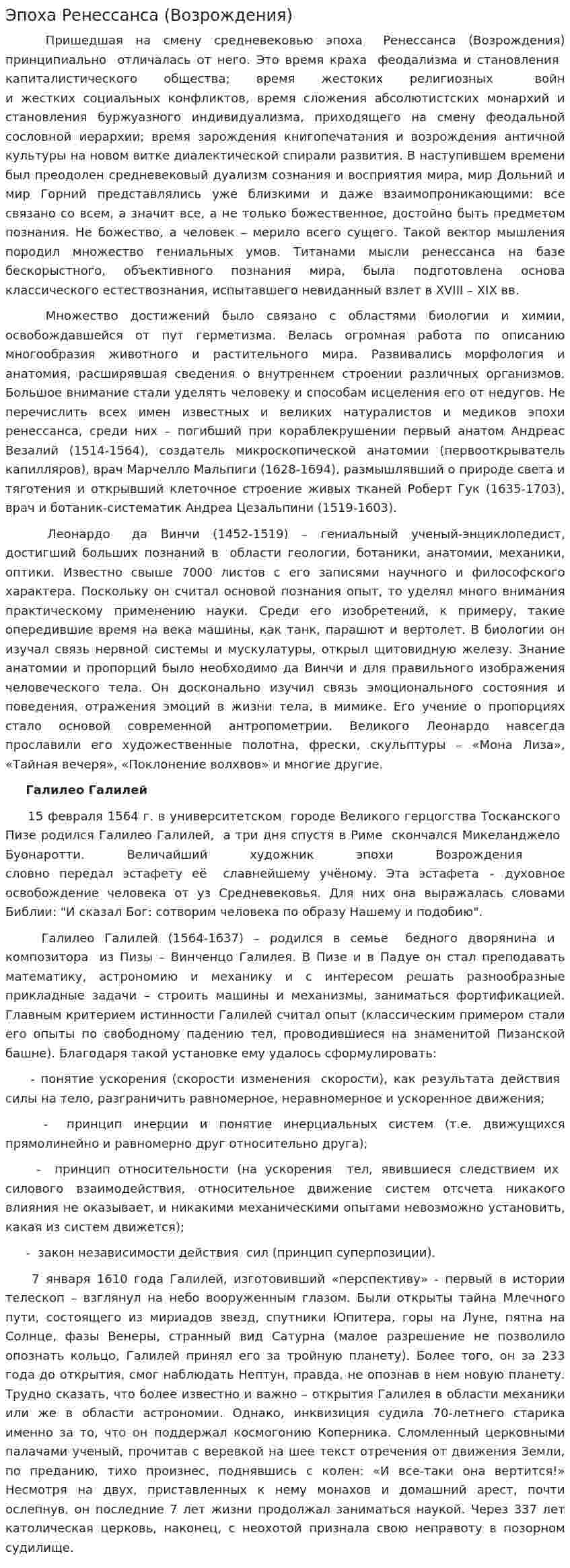 Эпоха Ренессанса (Возрождения)