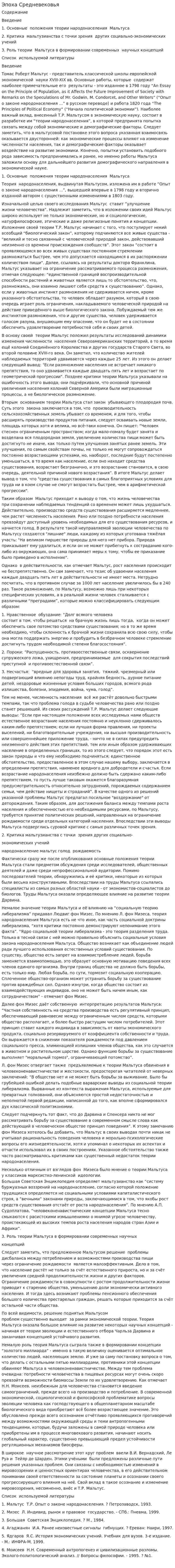 Эпоха Средневековья. 2