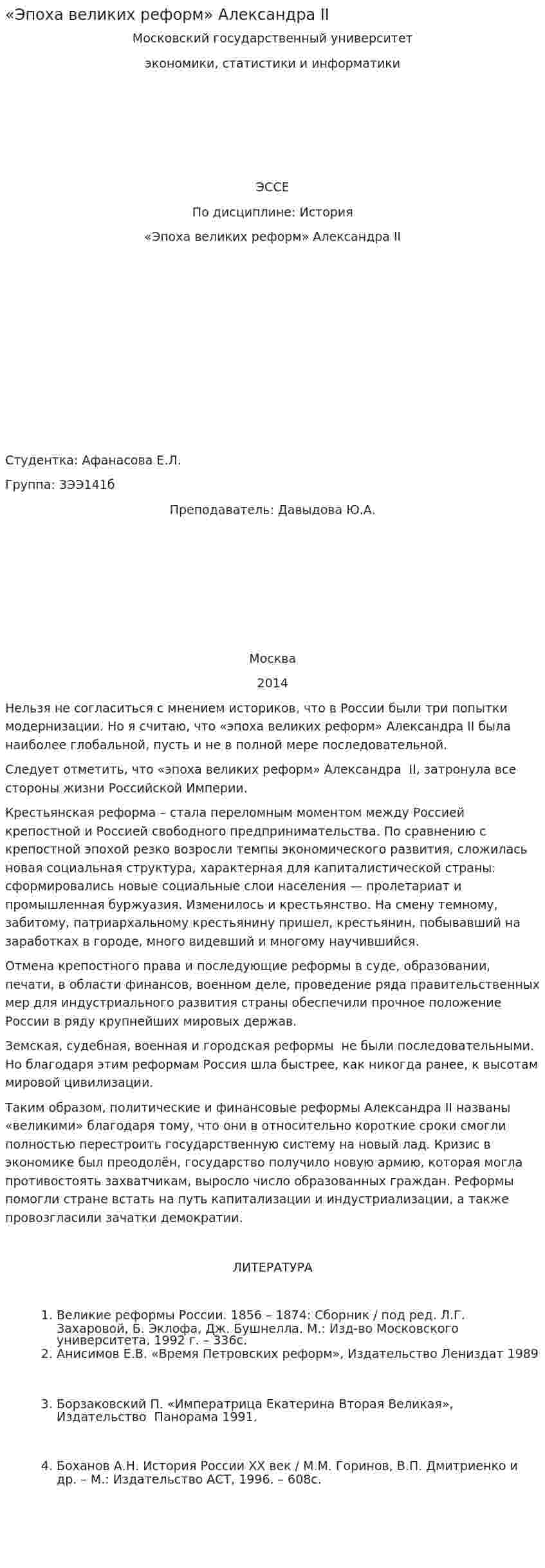 «Эпоха великих реформ» Александра II