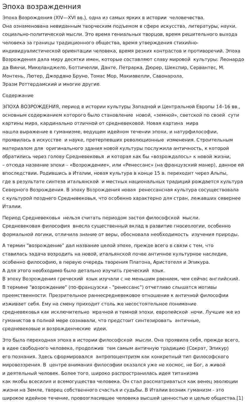 Эпоха возражденния