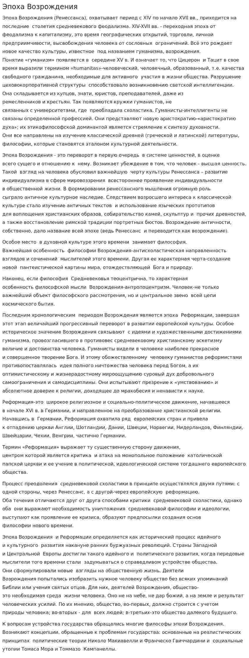 Эпоха Возрождения. 26