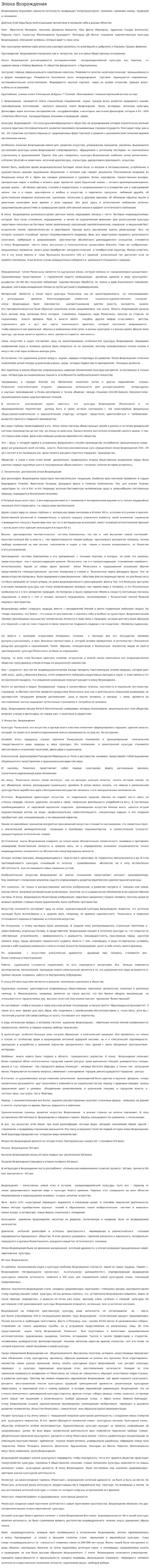 Эпоха Возрождения. 24