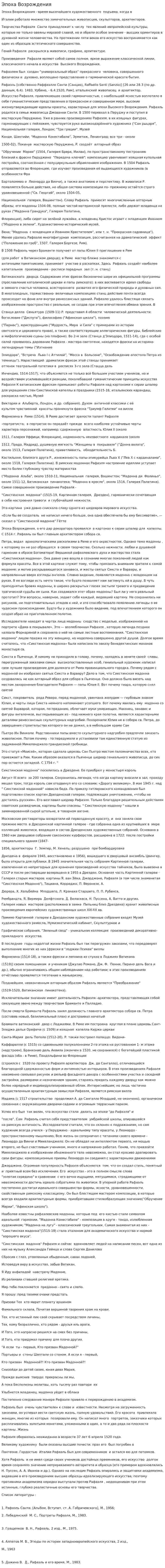 Эпоха Возрождения. 12