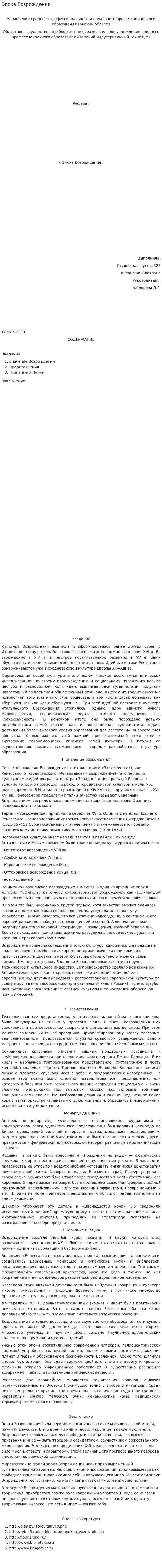 Эпоха Возрождения. 23