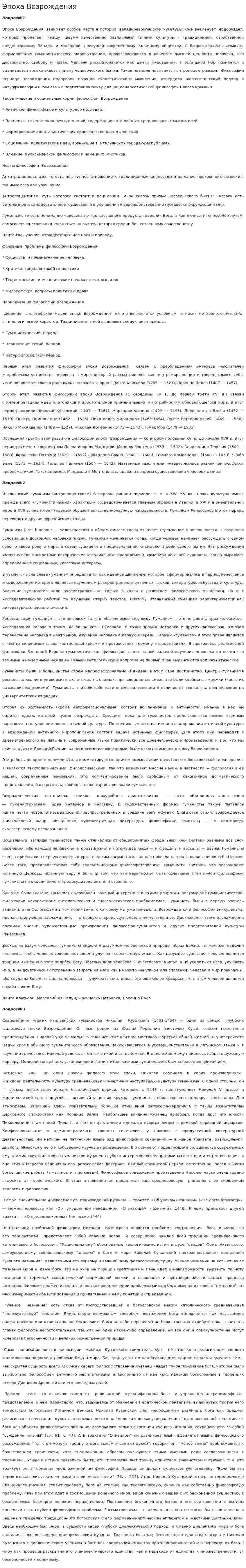 Эпоха Возрождения. 11