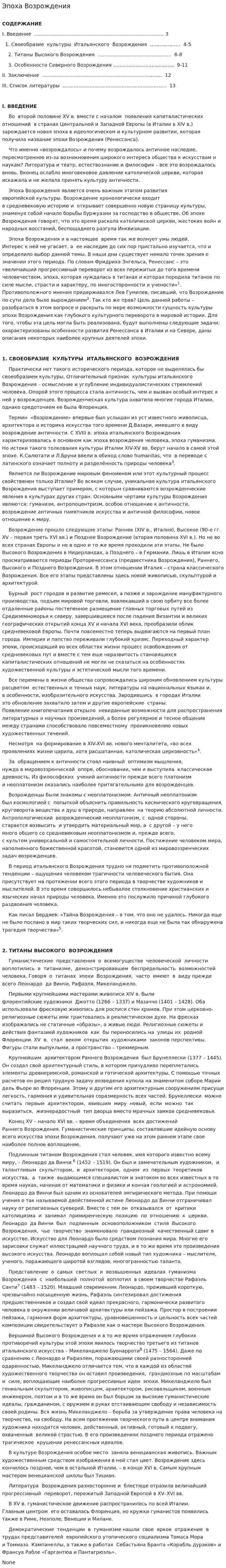 Эпоха Возрождения. 5