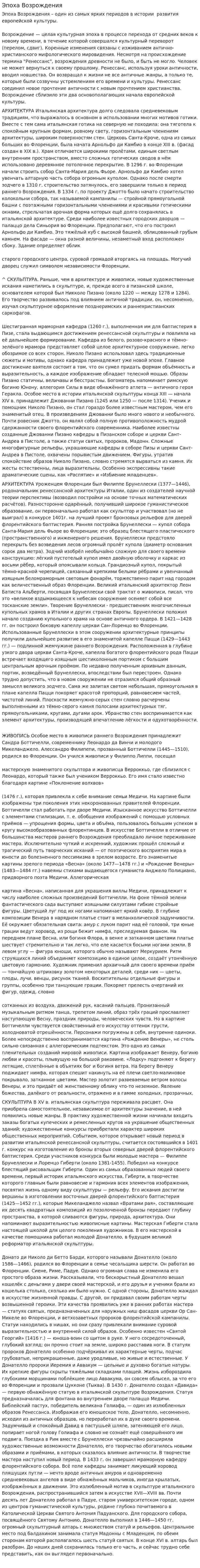 Эпоха Возрождения. 7