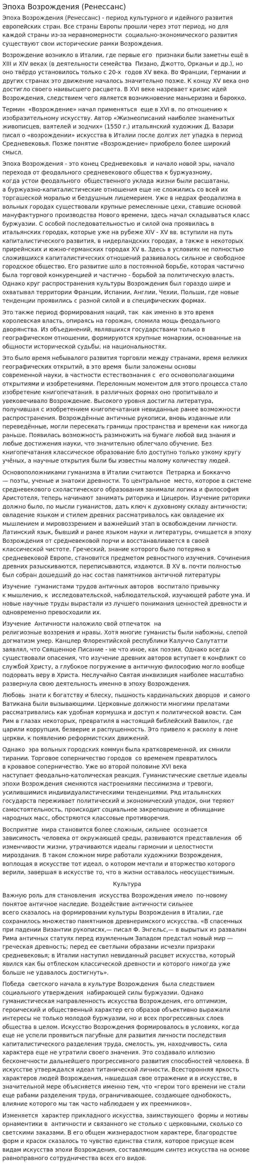 Эпоха Возрождения (Ренессанс)