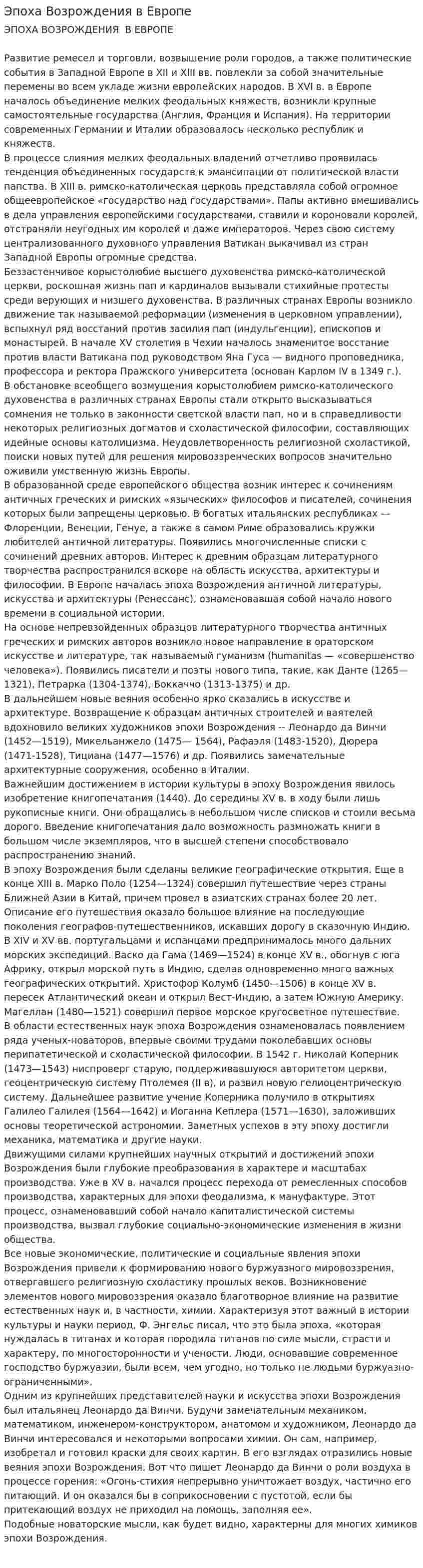 Эпоха Возрождения в Европе