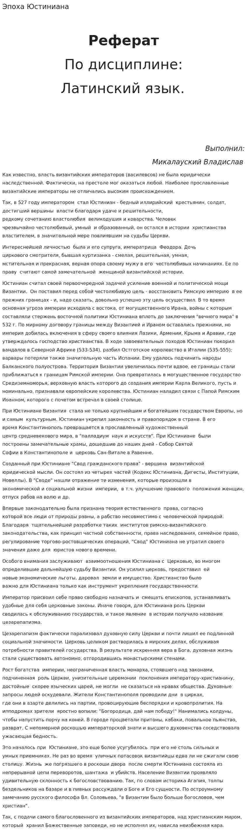 Эпоха Юстиниана