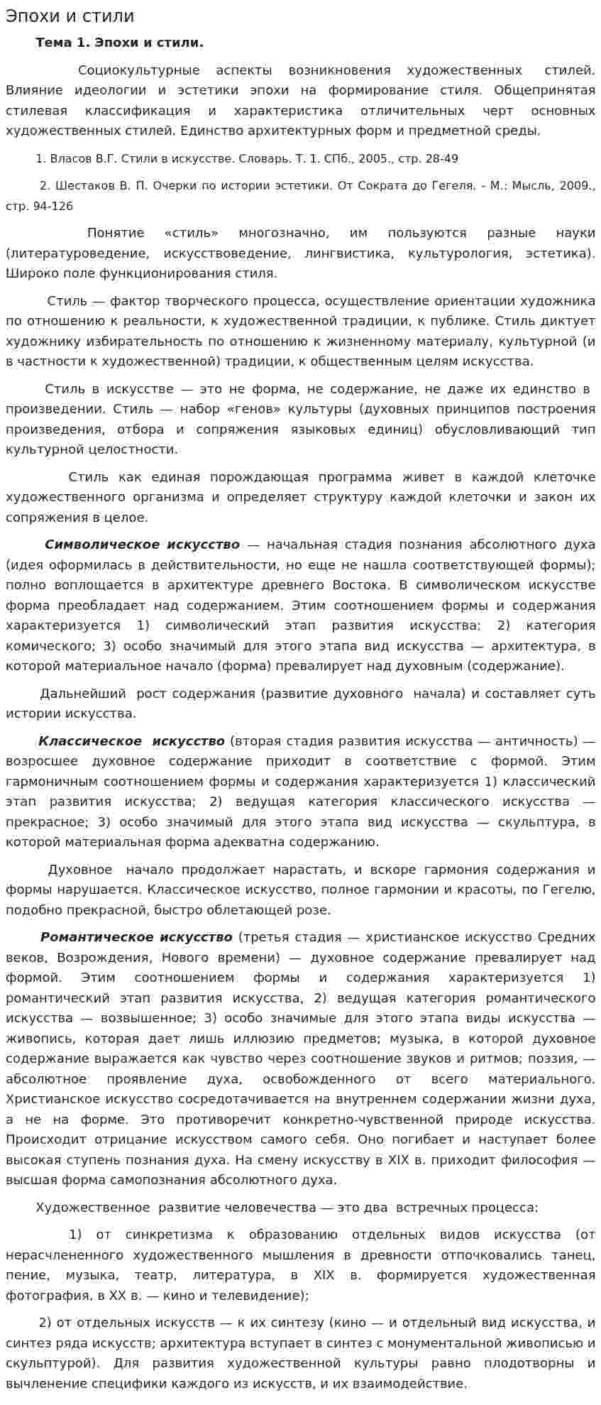 Эпохи и стили