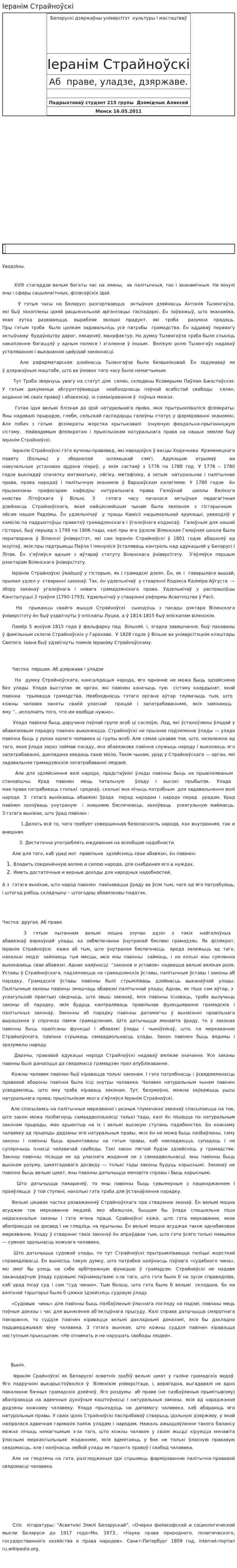 Іеранім Страйноўскі