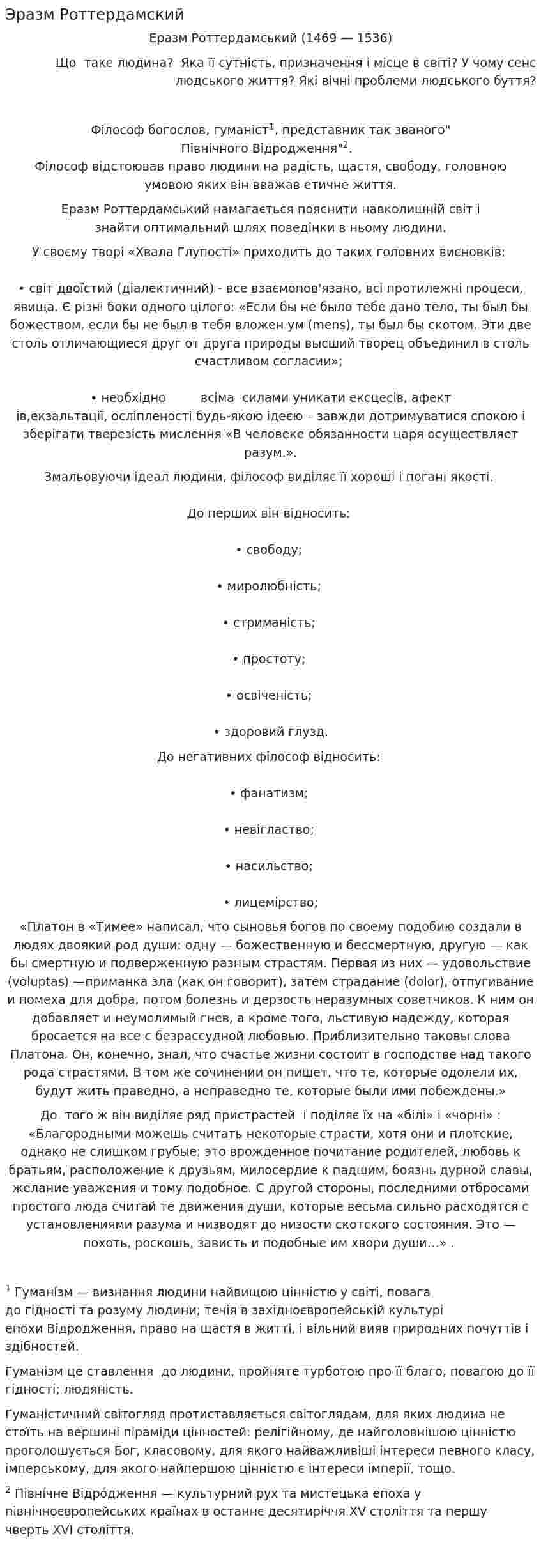 Эразм Роттердамский