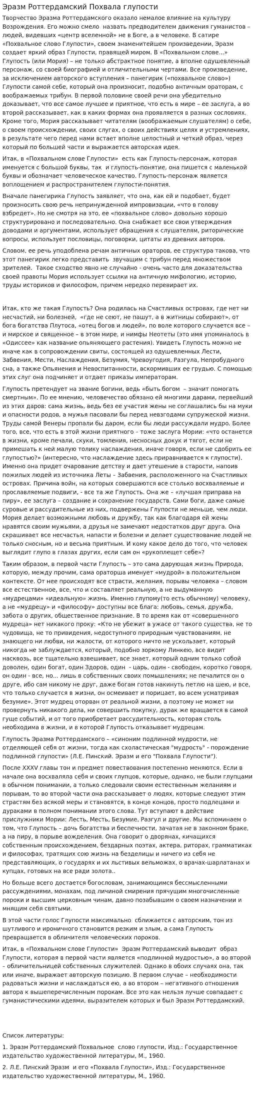 Эразм Роттердамский Похвала глупости
