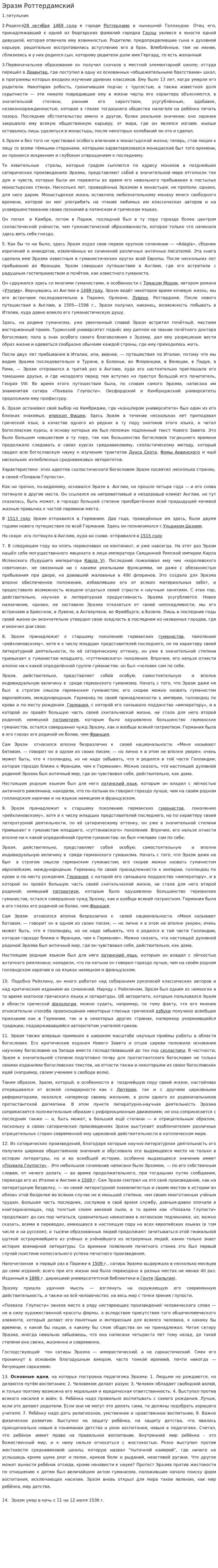 Эразм Роттердамский. 2