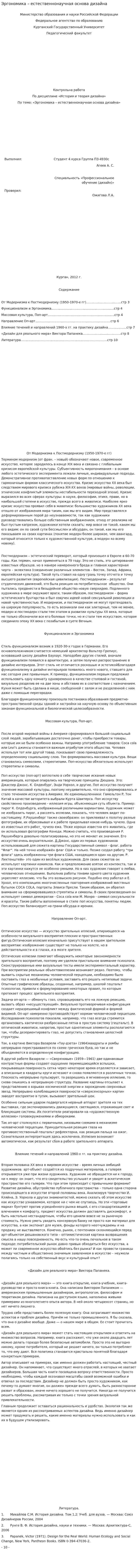 Эргономика – естественнонаучная основа дизайна