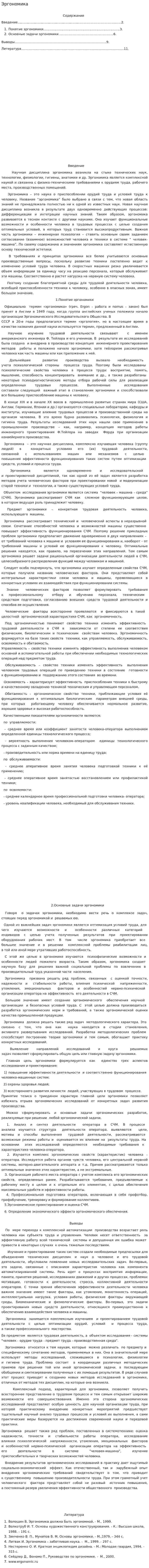 Эргономика